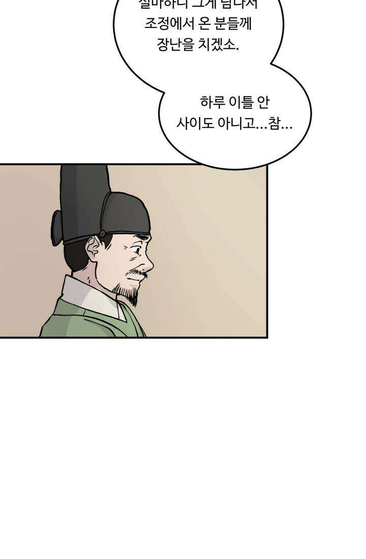십이지신 용 3화 22