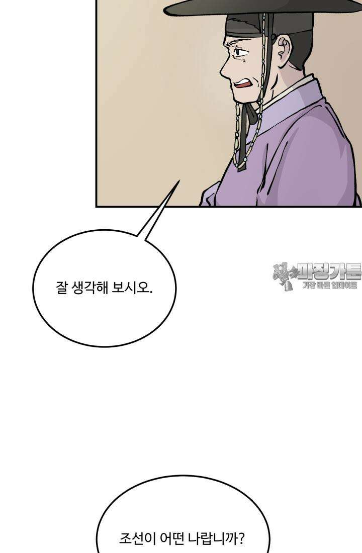 십이지신 용 3화 24