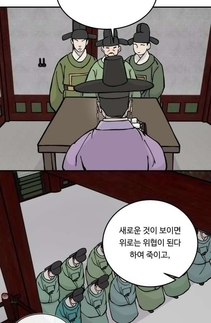 십이지신 용 3화 25