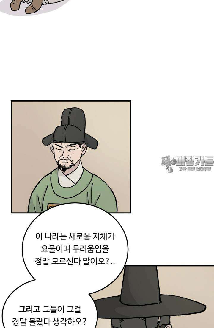 십이지신 용 3화 27