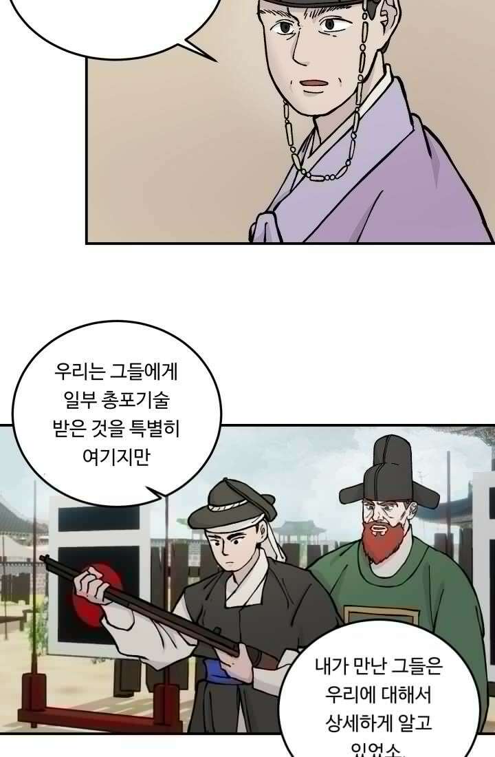 십이지신 용 3화 28