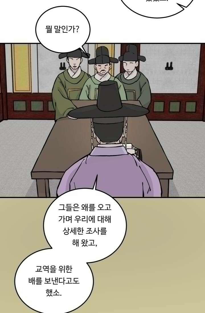 십이지신 용 3화 29