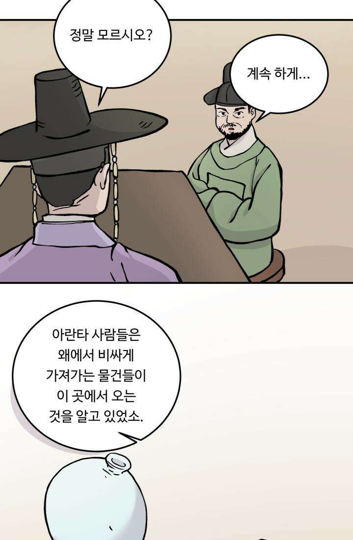 십이지신 용 3화 32