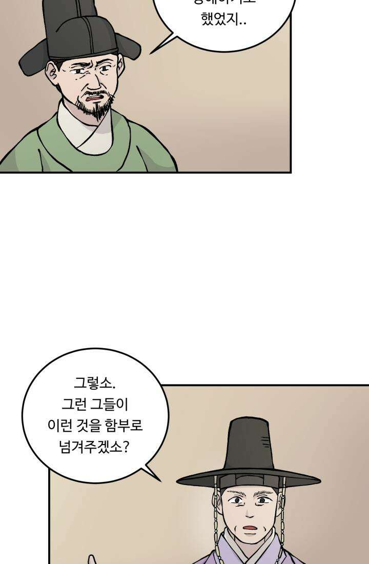 십이지신 용 3화 34