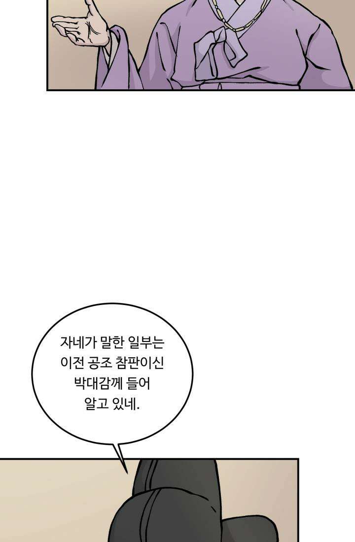 십이지신 용 3화 35