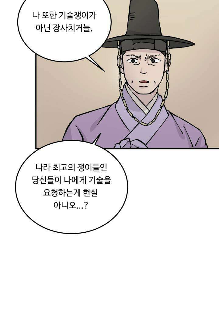 십이지신 용 3화 37