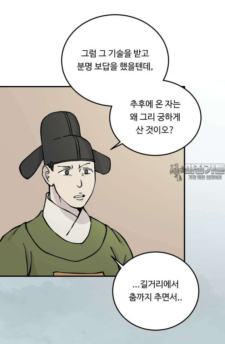 십이지신 용 3화 39
