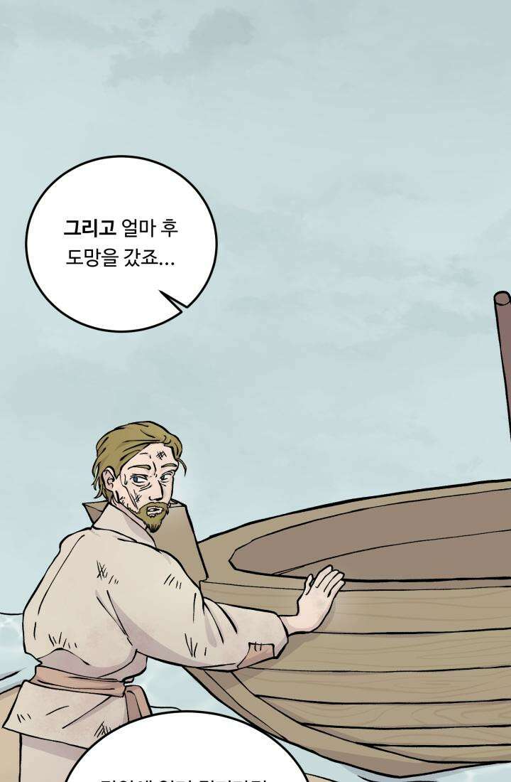 십이지신 용 3화 40