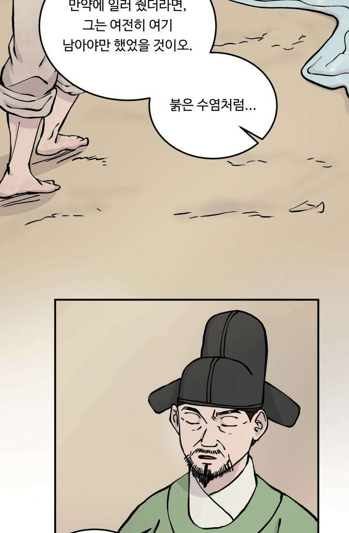십이지신 용 3화 41