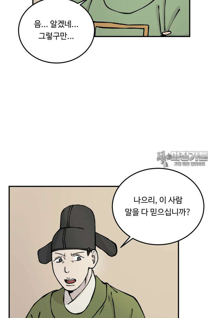 십이지신 용 3화 42