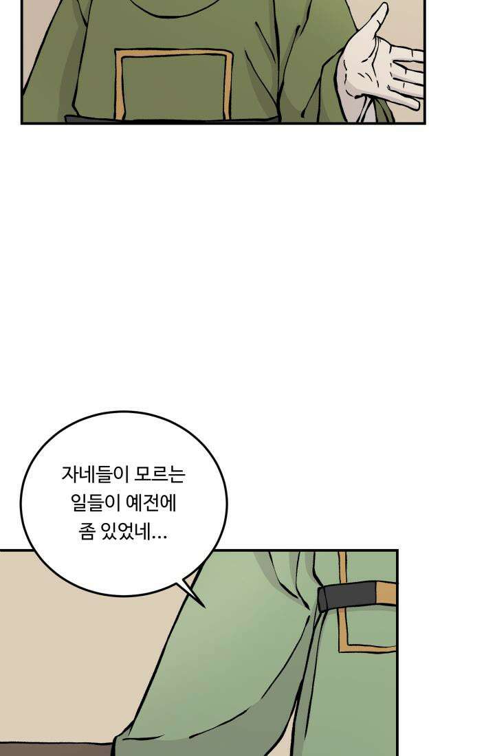 십이지신 용 3화 43