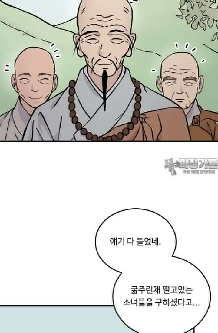 십이지신 용 3화 51