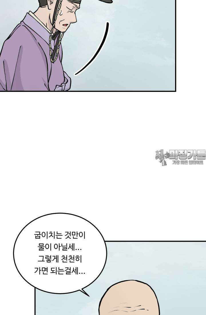 십이지신 용 3화 54