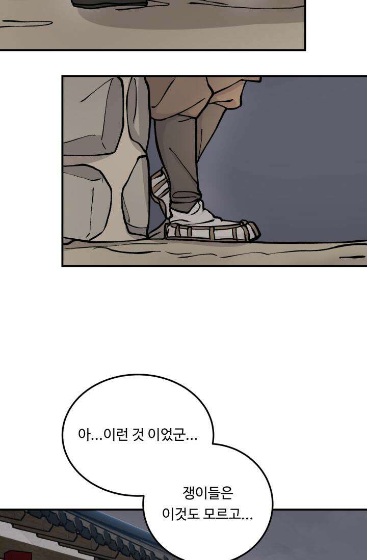 십이지신 용 3화 73