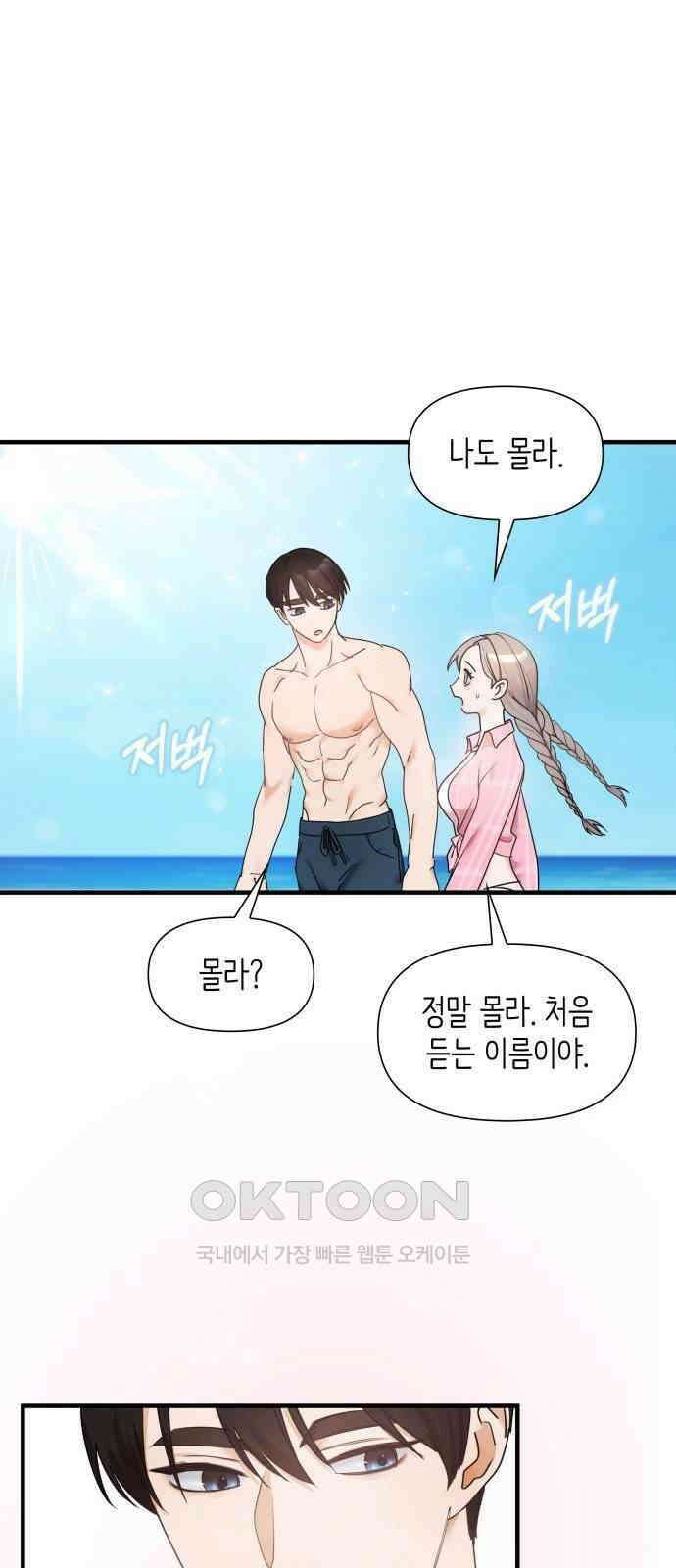 19년지기의 하룻밤 4화 1