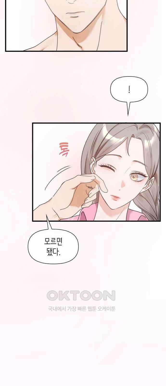19년지기의 하룻밤 4화 2