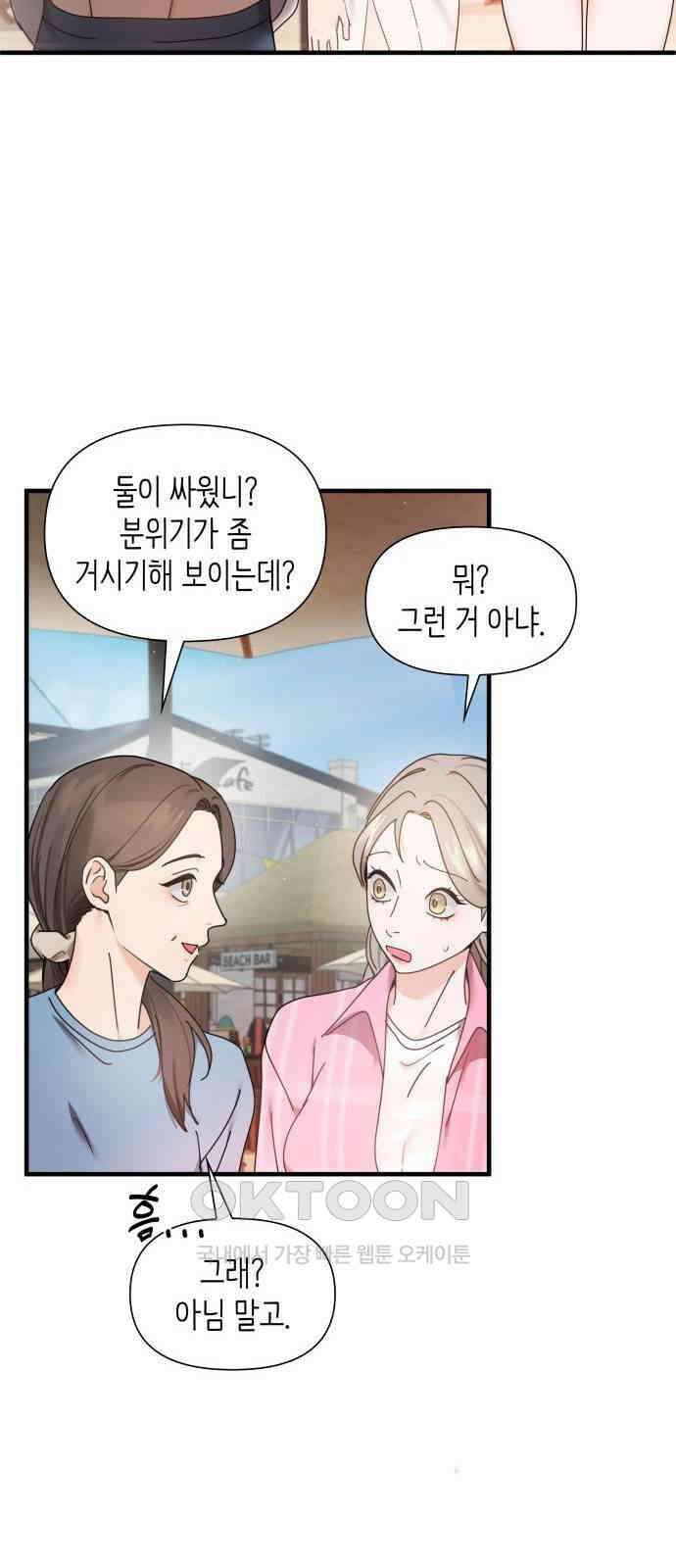 19년지기의 하룻밤 4화 8