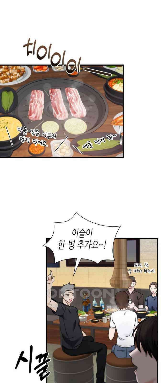 19년지기의 하룻밤 4화 10