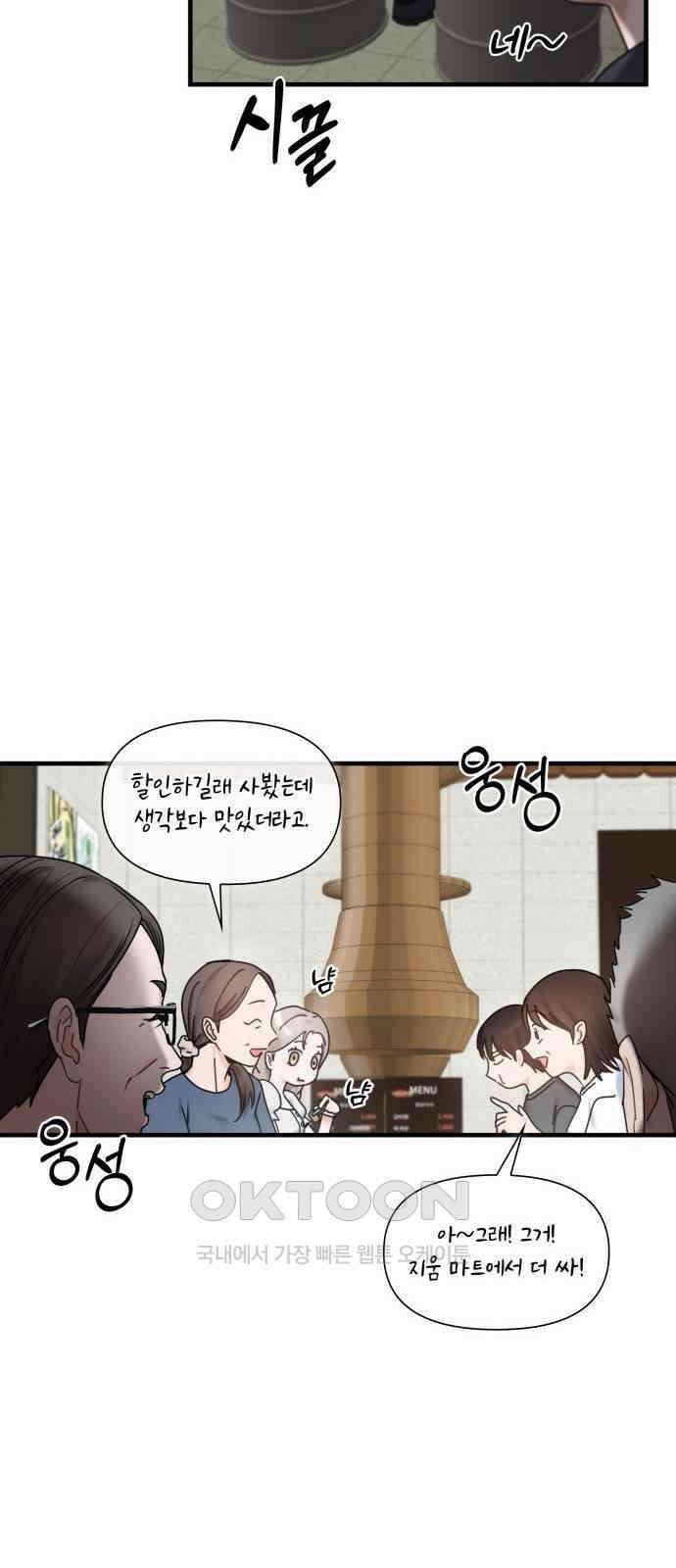 19년지기의 하룻밤 4화 11