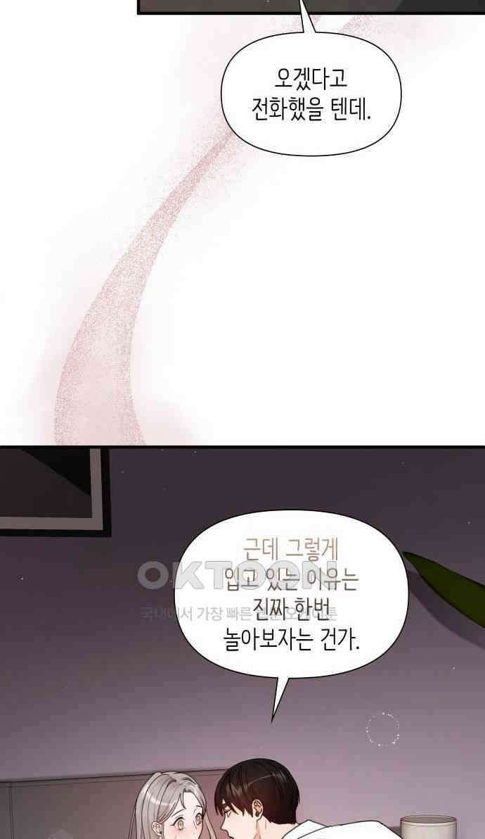 19년지기의 하룻밤 7화 3