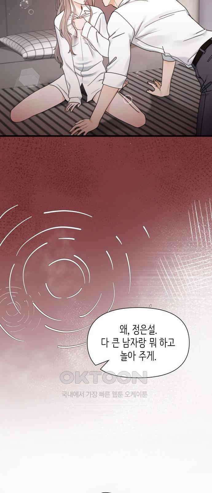 19년지기의 하룻밤 7화 4