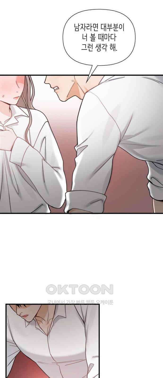 19년지기의 하룻밤 7화 7