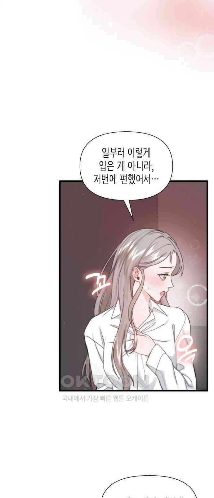 19년지기의 하룻밤 7화 10
