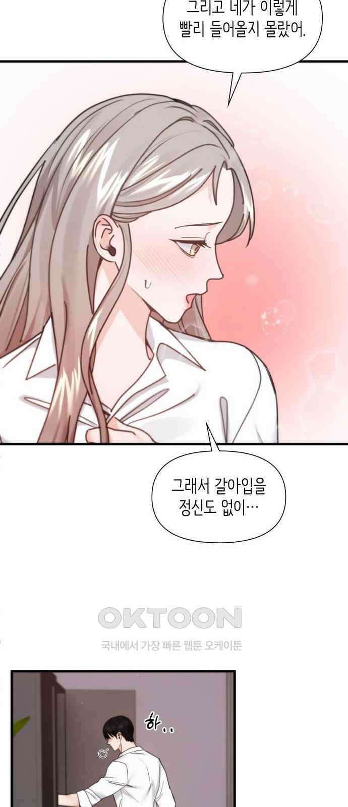 19년지기의 하룻밤 7화 11