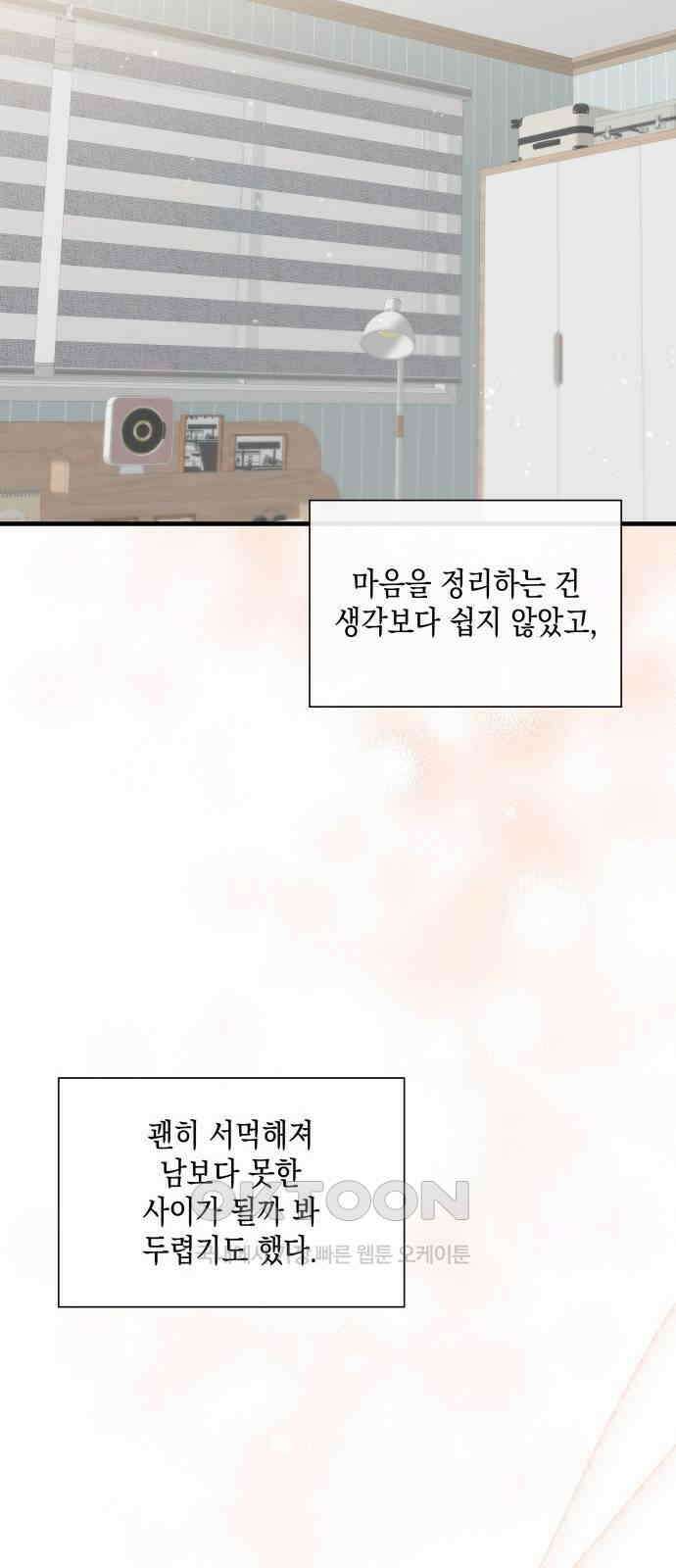 19년지기의 하룻밤 14화 2