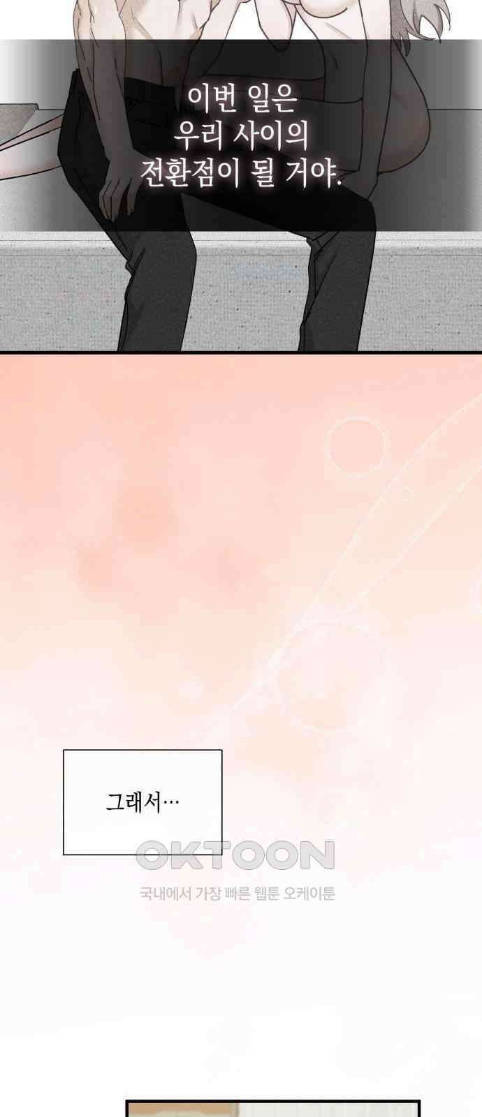 19년지기의 하룻밤 14화 4