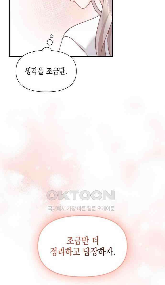19년지기의 하룻밤 14화 9