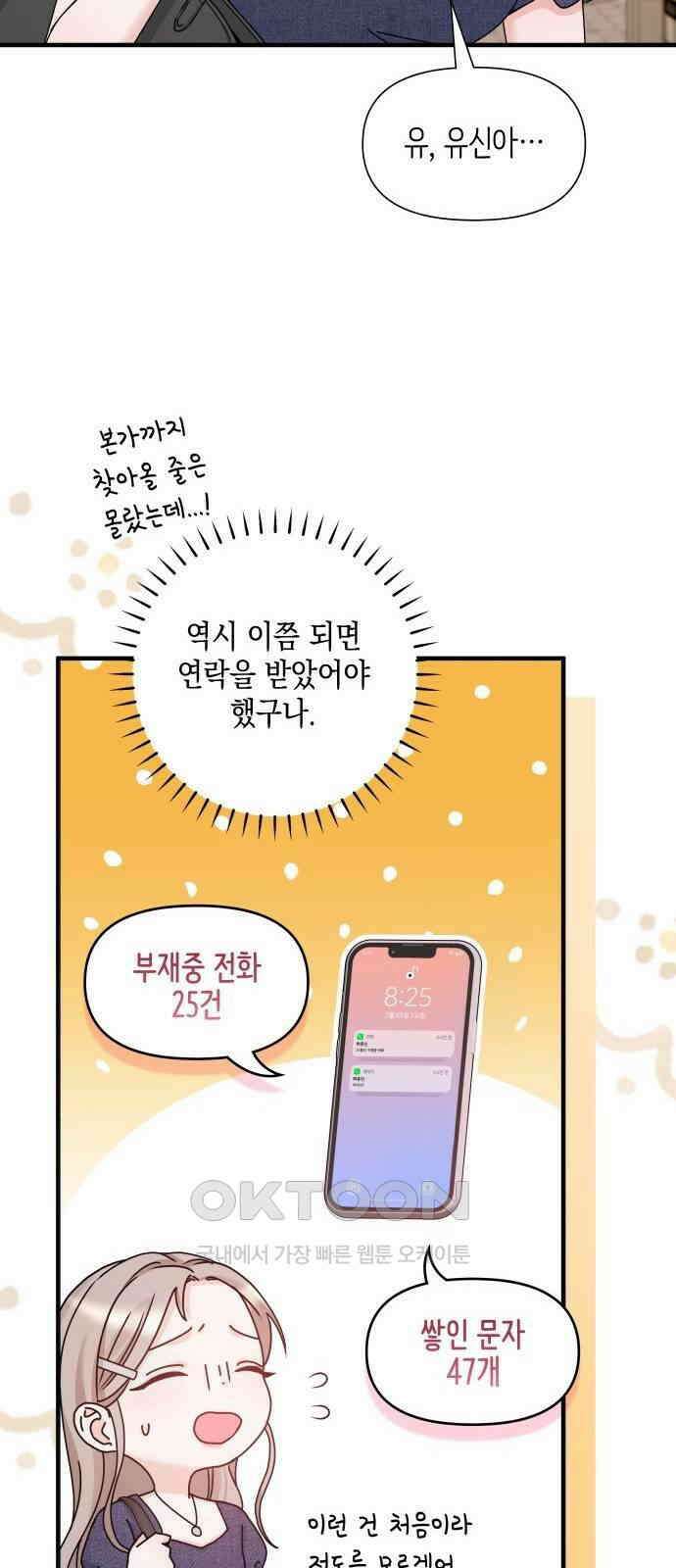 19년지기의 하룻밤 14화 13