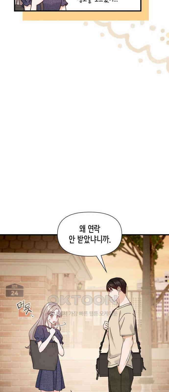 19년지기의 하룻밤 14화 14