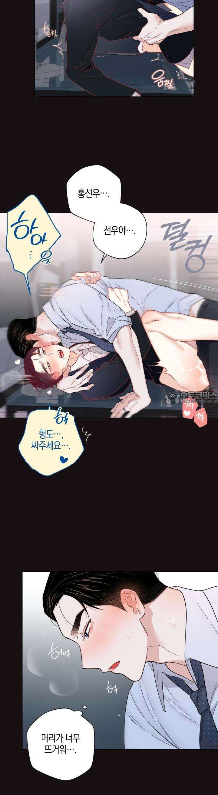 키워주세요! 39화 [최종화] 5
