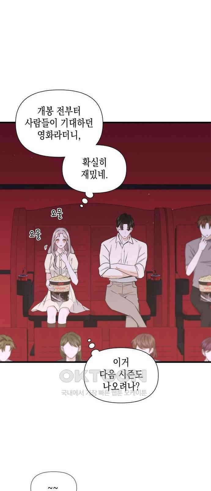 19년지기의 하룻밤 20화 2
