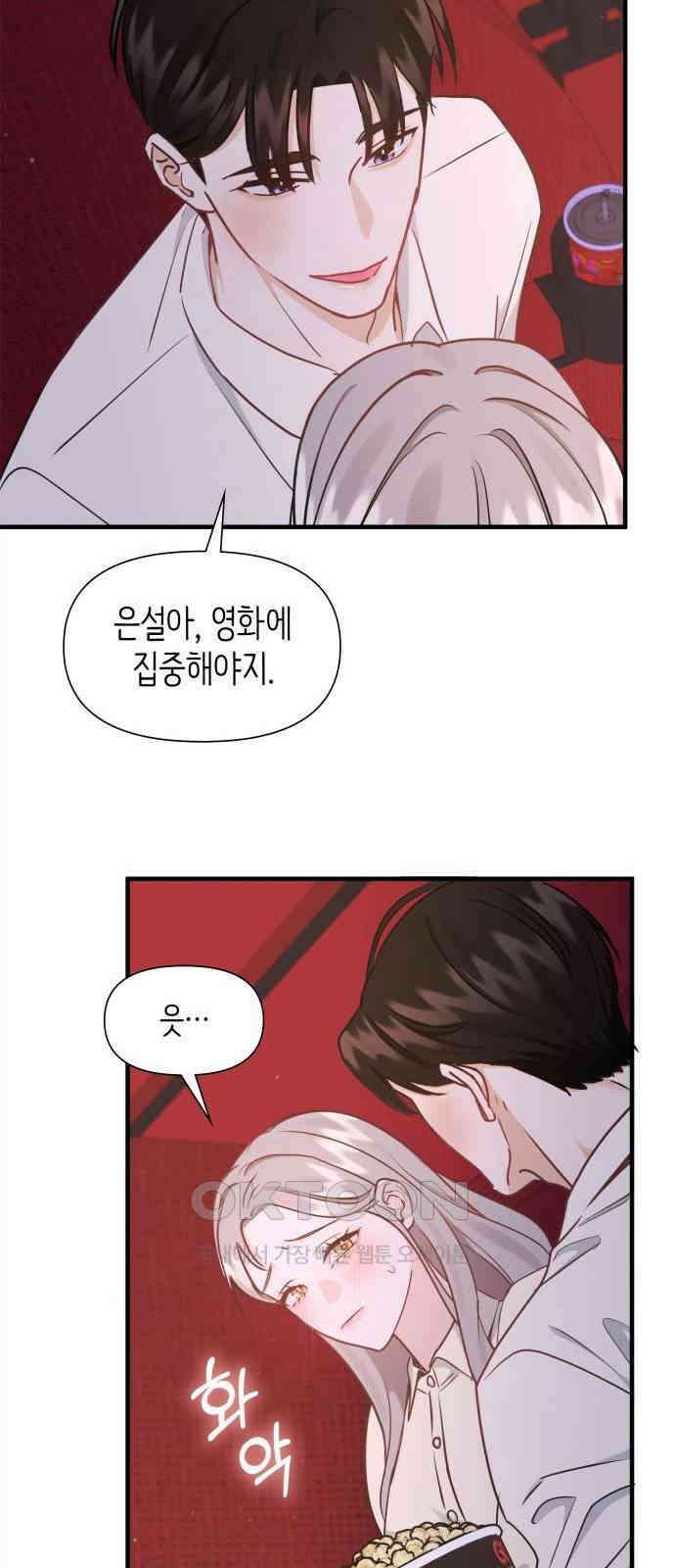 19년지기의 하룻밤 20화 13