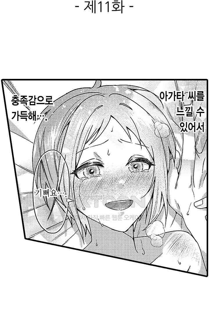 상사의 혀가 너무 선정적이에요! 11화 2