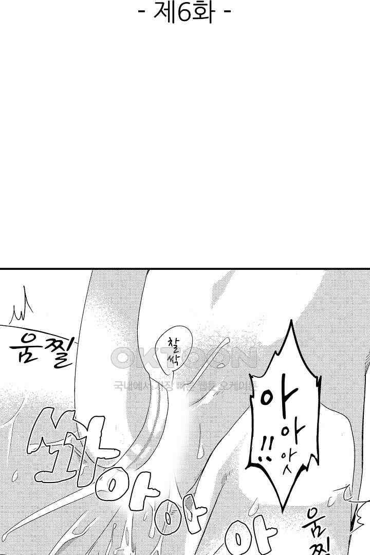 밤새 난잡하게 훈육해 주겠어 6화 2