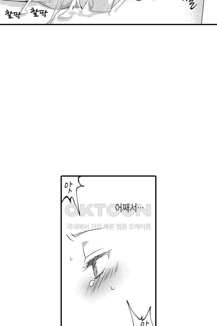 밤새 난잡하게 훈육해 주겠어 6화 3