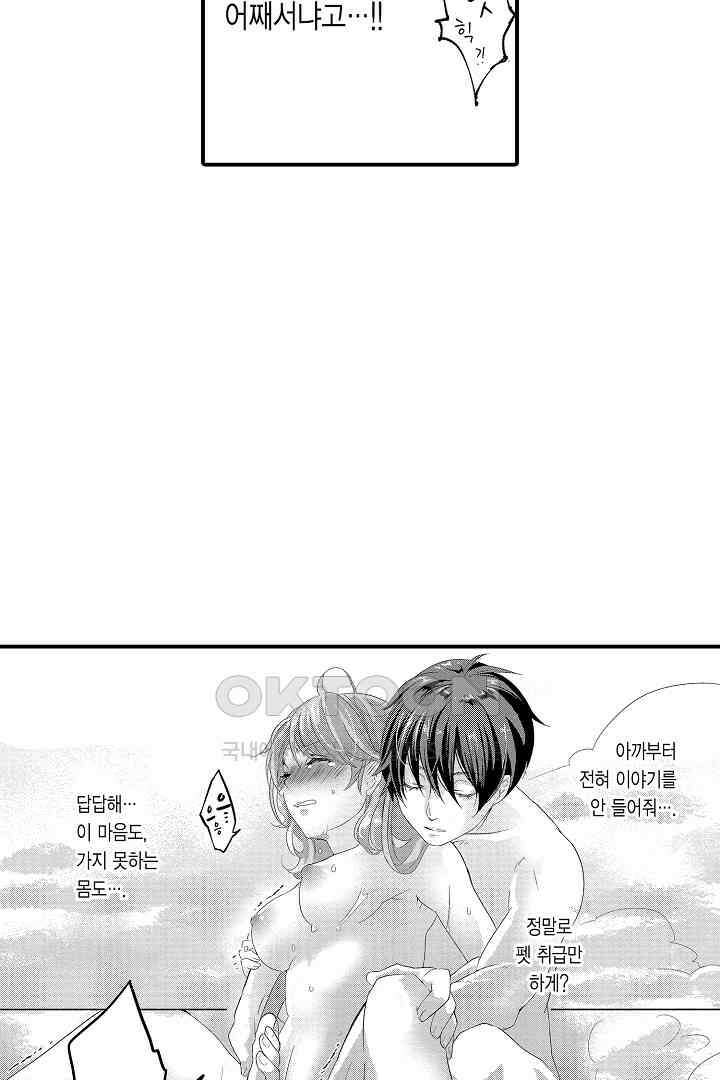 밤새 난잡하게 훈육해 주겠어 6화 4