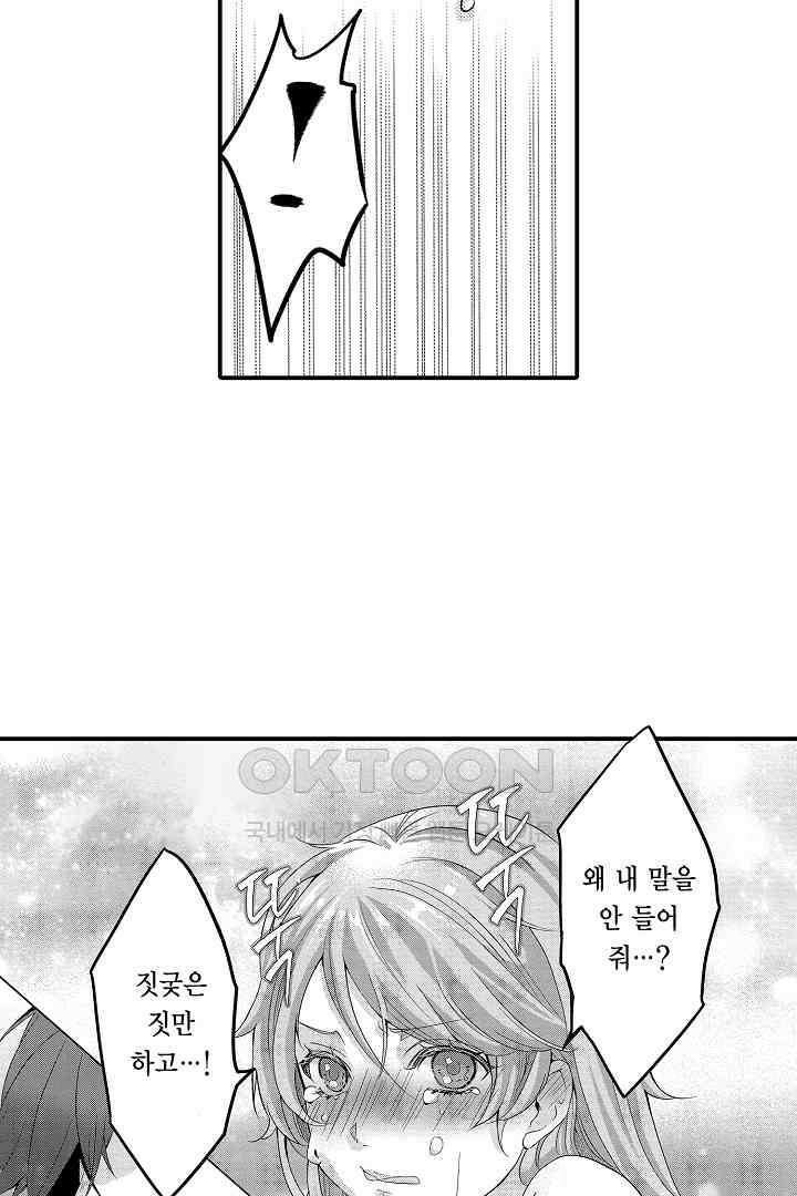 밤새 난잡하게 훈육해 주겠어 6화 7