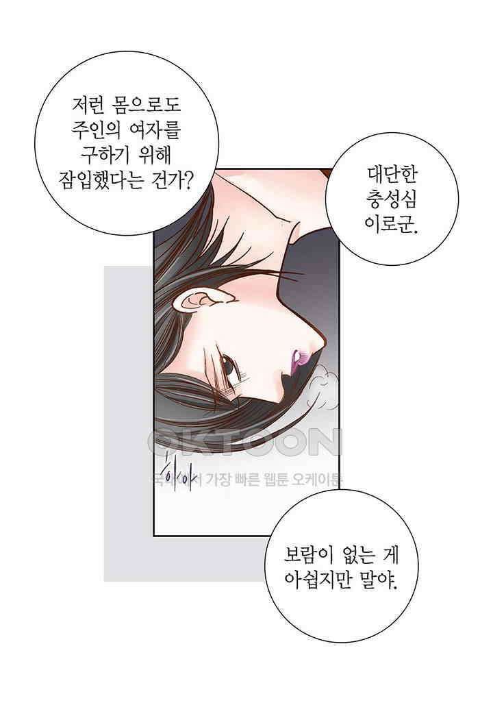 100％의 그녀 83화 10