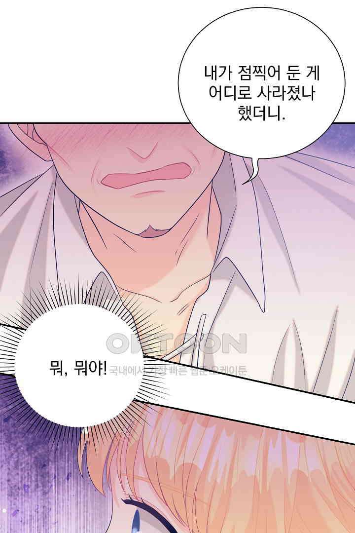 악역의 메리트 42화 1