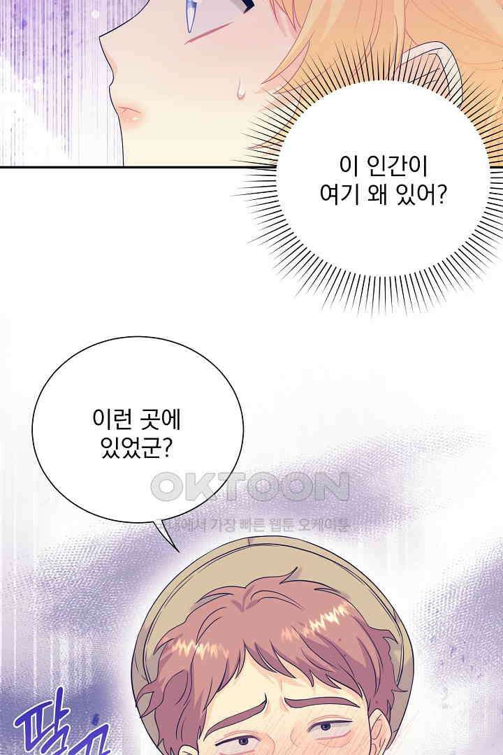 악역의 메리트 42화 2
