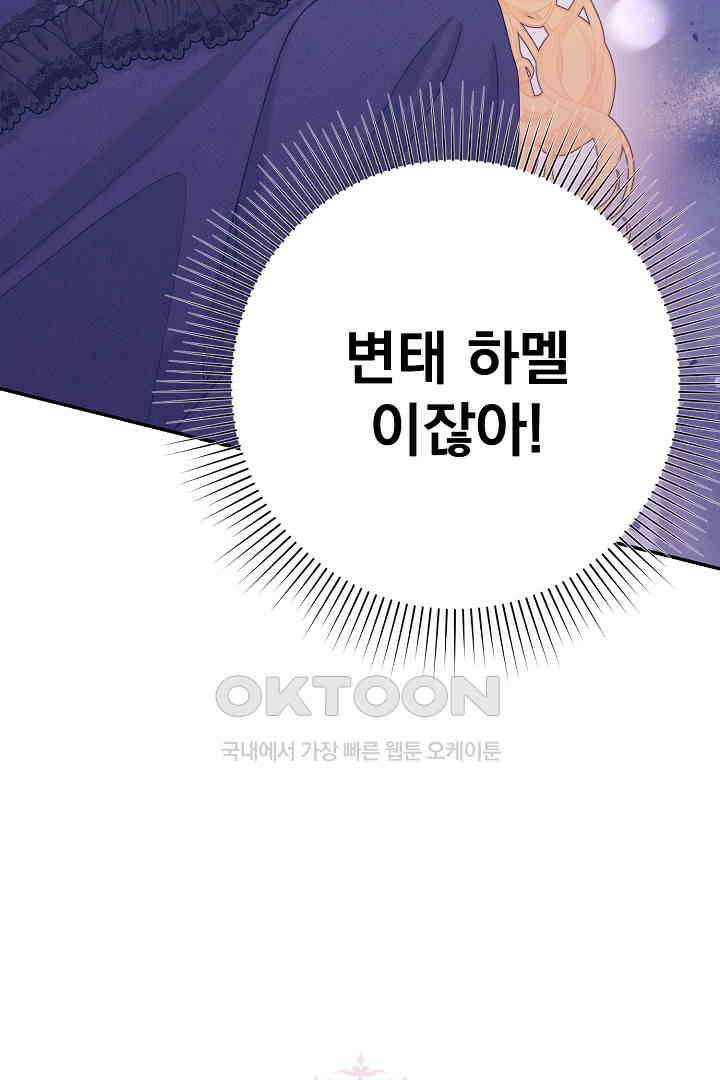 악역의 메리트 42화 4