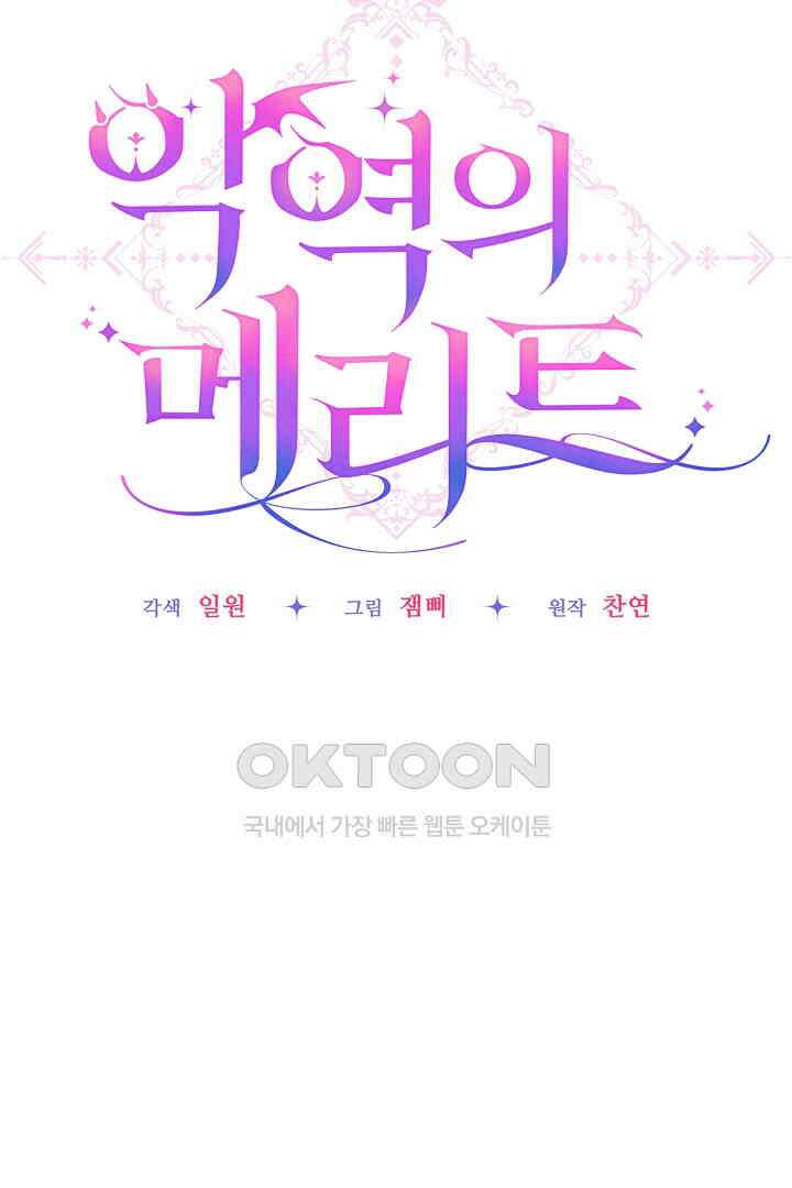 악역의 메리트 42화 5