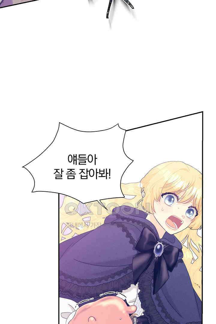 악역의 메리트 42화 9