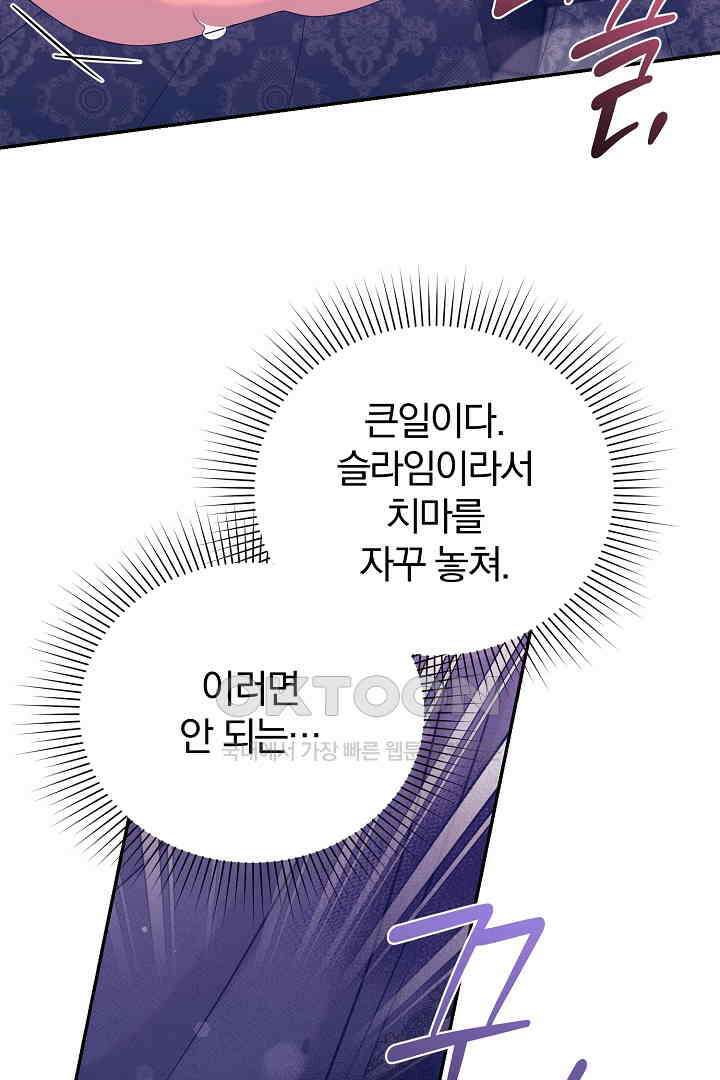 악역의 메리트 42화 11
