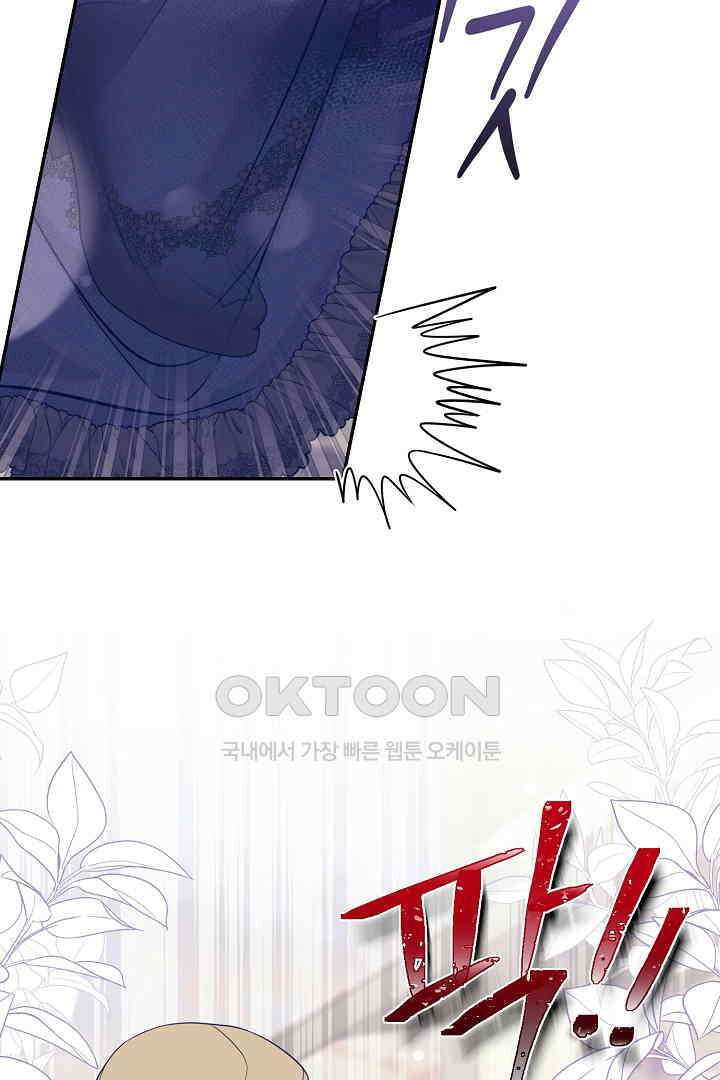 악역의 메리트 42화 12