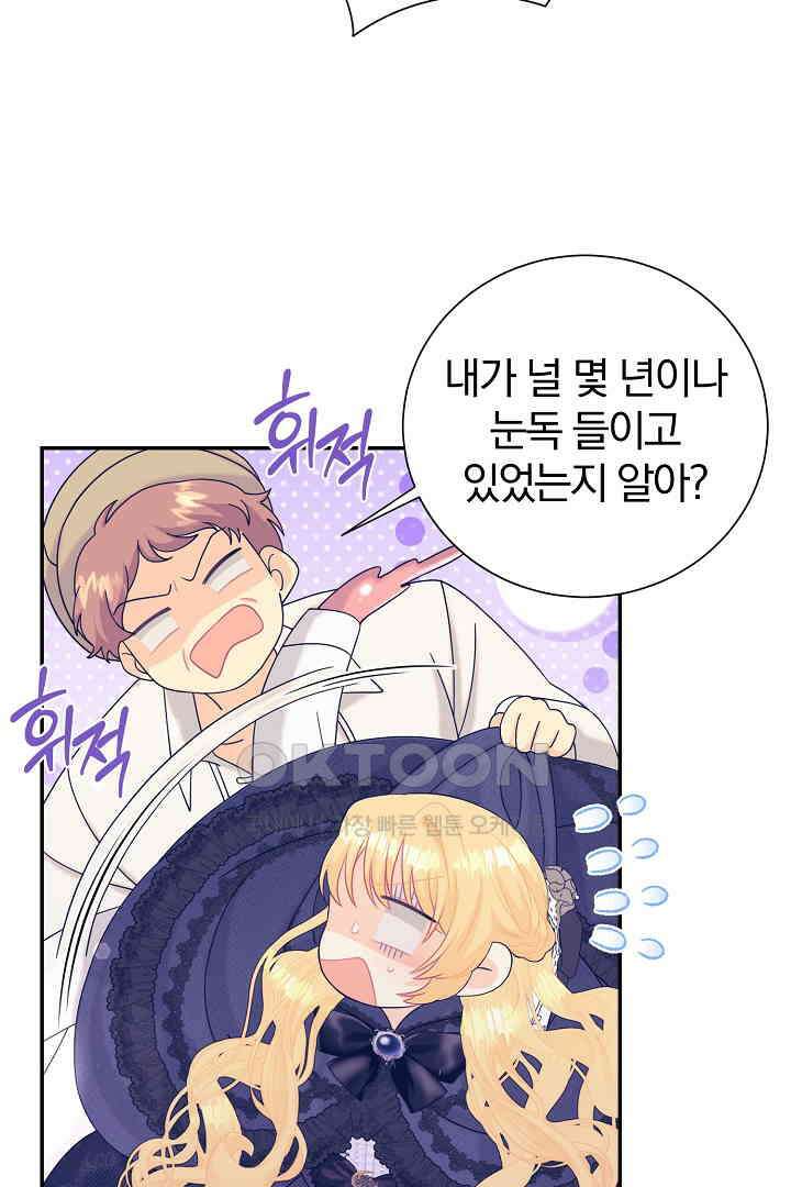 악역의 메리트 42화 14